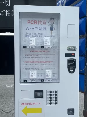 沖縄　PCR自動販売機