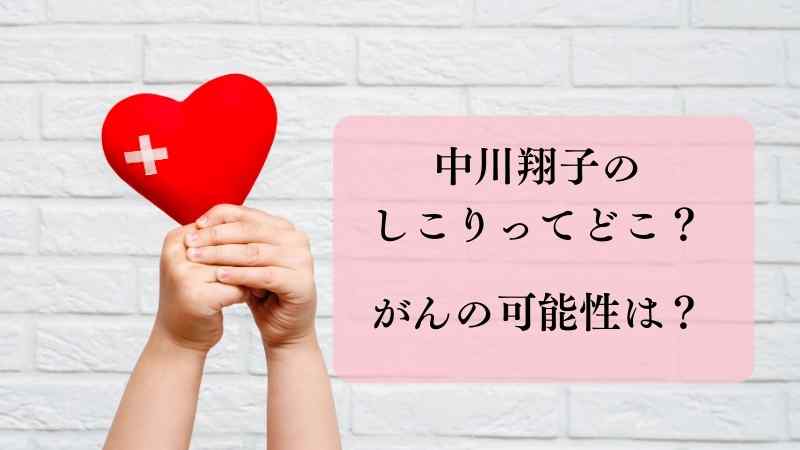 まぶたのしこりのその他の原因